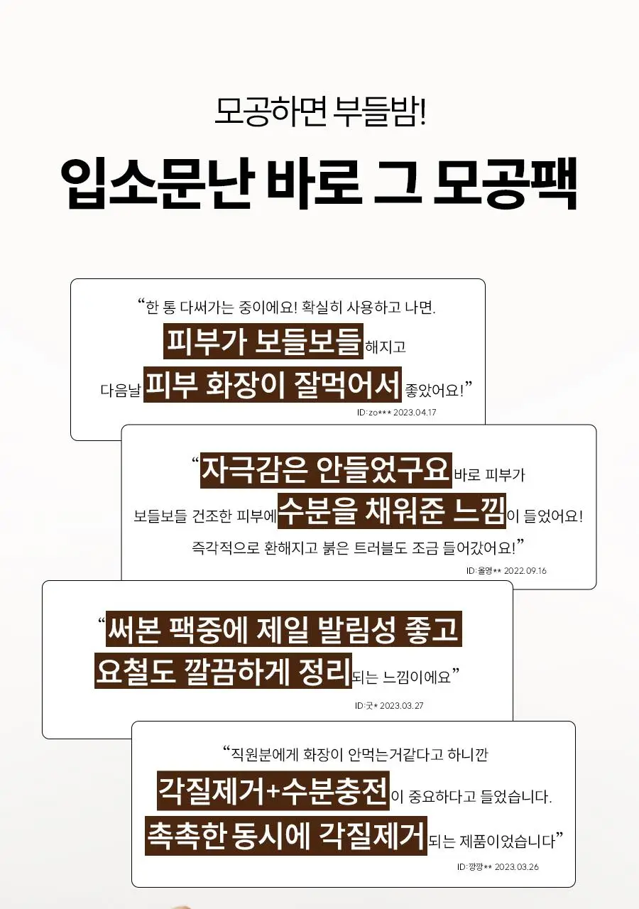 [화잘먹]한율 부들밤 깔끔각질 모공팩 100ml (15ml+모공패드 4매)기획 상세페이지 11